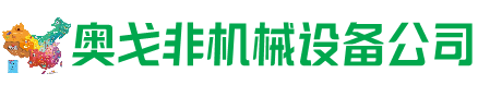 广陵区回收加工中心:立式,卧式,龙门加工中心,加工设备,旧数控机床_奥戈非机械设备公司